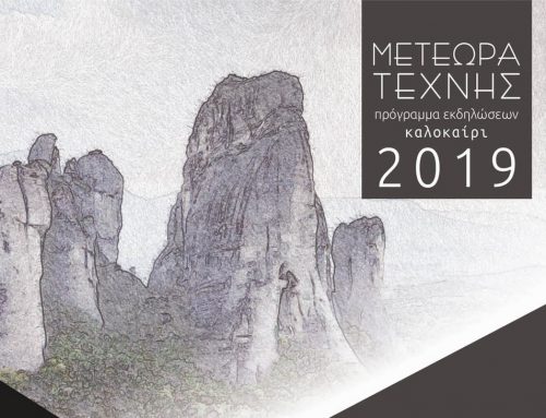 Μετέωρα Τέχνης 2019